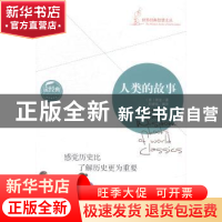 正版 人类的故事 (美)房龙著 吉林出版集团有限责任公司 97875534