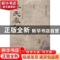 正版 庶民春秋:田舍小说集 田舍著 宁夏人民出版社 9787227055358