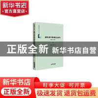 正版 康熙时期中朝诗歌交流系年(1662-1681) 谷小溪 中国书籍出