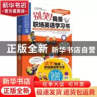 正版 别笑!我是职场英语学习书 (美)金姆,(美)克里斯汀主编 万