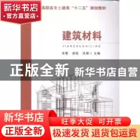正版 建筑材料 张黎,胡凯,吕辉主编 东南大学出版社 9787564154