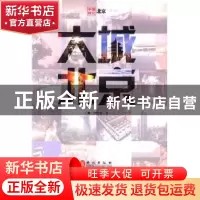 正版 大城北京 [美] 白立文 著 外文出版社 9787119084817 书籍