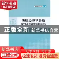 正版 法律经济学分析:珠三角生态恢复与环境利益保护 张军 人民出