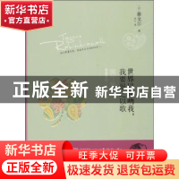 正版 世界以痛吻我,我要报之以歌:园丁集:双语美绘·图文典藏 (印