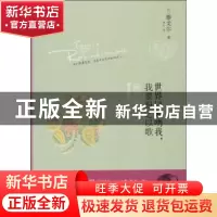 正版 世界以痛吻我,我要报之以歌:园丁集:双语美绘·图文典藏 (印