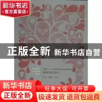 正版 园林建筑设计 韦峰,徐维波主编 武汉工业大学出版社 978756