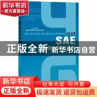 正版 SAE原理与网络规划 周晴,钱蕾,张燕 等 人民邮电出版社 9787