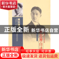 正版 徐志摩自述 徐志摩,文明国 安徽文艺出版社 9787539647418