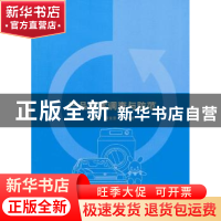 正版 产品伤害调查与防范 王慧萍,肖金坚等编著 清华大学出版社