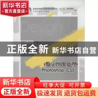 正版 数字图像处理:Photoshop CS5 崔宏伟,刘贝利主编 华中科技