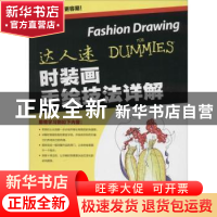 正版 时装画手绘技法详解 [美]Lisa Smith Arnold,[美]Marianne E