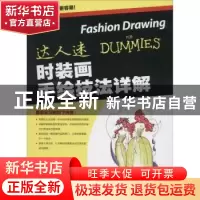 正版 时装画手绘技法详解 [美]Lisa Smith Arnold,[美]Marianne E