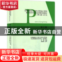 正版 第2册《排水工程》 全国勘察设计注册工程师公用设备专业管