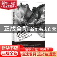 正版 我的文学奖 (奥)托马斯·伯恩哈德(Thomas Bernhard)著 上海