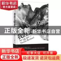 正版 我的文学奖 (奥)托马斯·伯恩哈德(Thomas Bernhard)著 上海