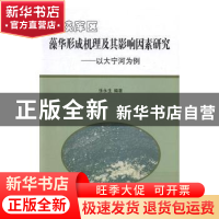 正版 三峡库区藻华形成机理及其影响因素研究:以大宁河为例 张永