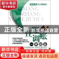 正版 查账调账一学就会 杨秋华编著 经济管理出版社 978750962430