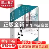 正版 悠悠心不老(上下) 会者定离著 百花洲文艺出版社 9787550020