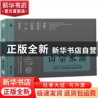正版 山宗水源:中国三江源地区自然地质风貌 白渔,郑云峰主编 青