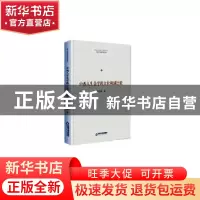 正版 中西人生美学跨文化视域比较 李天道 中国书籍出版社 978750