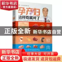 正版 孕产妇这样吃就对了 胡维勤主编 湖北科学技术出版社 978753