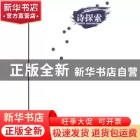 正版 诗探索:2013第4辑(全2册) 无 漓江出版社 9787540769543