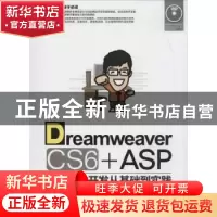 正版 Dreamweaver CS6+ASP动态网站开发从基础到实践 李睦芳等编