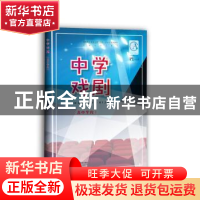 正版 中学戏剧(高中学段) 张生泉 蒋东 上海教育出版社 97875444