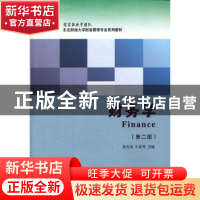 正版 财务学 张先治,牛彦秀主编 东北财经大学出版社 9787565411
