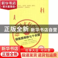 正版 有认同才有合同:销售跟单的七个关键 荆涛,郑志鹏 人民邮电