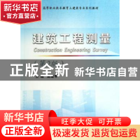 正版 建筑工程测量 赵建军主编 武汉理工大学出版社 978756294241