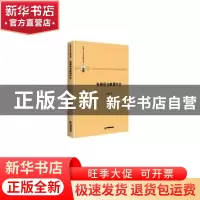 正版 张荫桓与晚清外交(精装) 王莲英 中国书籍出版社 9787506877