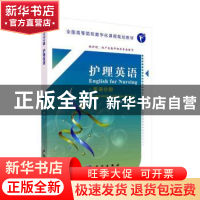 正版 护理英语:听说分册:Listening and speaking 罗渝,刘琦 科学