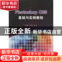 正版 Photoshop CS5基础与实例教程 邓娟,周冰主编 西安电子科技