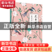 正版 花开时节:《最风流 醉唐诗》全新增订本 李会诗 中国人民大