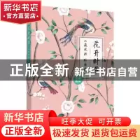 正版 花开时节:《最风流 醉唐诗》全新增订本 李会诗 中国人民大