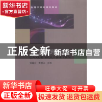 正版 大学物理实验 徐国旺,黄楚云主编 科学出版社 978703039668