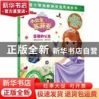 正版 坚强的公主 美国迪士尼公司,巨童文化 著 上海辞书出版社