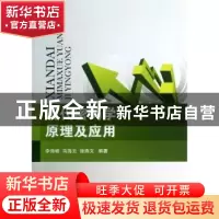 正版 现代密码学原理及应用 李海峰,马海云,徐燕文 国防工业出版