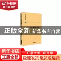 正版 社会心理修辞学研究(精装) 孙汝建 中国书籍出版社 97875068