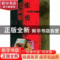 正版 我理想搁浅的沙滩:张勇毛阿敏音乐情感历程还原录(附光盘)