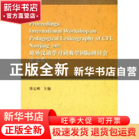 正版 对外汉语学习词典学国际研讨会论文集:南京 2007年:三 郑定