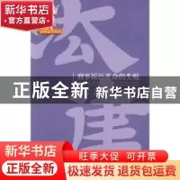 正版 刑事诉讼革命的失败 (美)布拉德利 北京大学出版社 978730