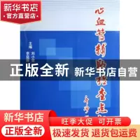 正版 心血管辅助检查点评 刘小慧,李延辉 科学技术文献出版社 978