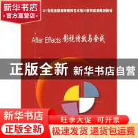 正版 After Effects影视特效与合成 张为凯,李情鹏 北京大学出版