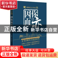 正版 因你而亦:2:2 杜芳,佘惠敏,林火灿著 经济日报出版社 9787