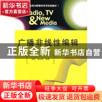 正版 广播非线性编辑 俞锫 中国传媒大学出版社 9787811274257 书