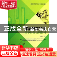 正版 房屋建筑工程清单计价培训教材 张鑫燚主编 中国建材工业出