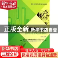 正版 房屋建筑工程清单计价培训教材 张鑫燚主编 中国建材工业出