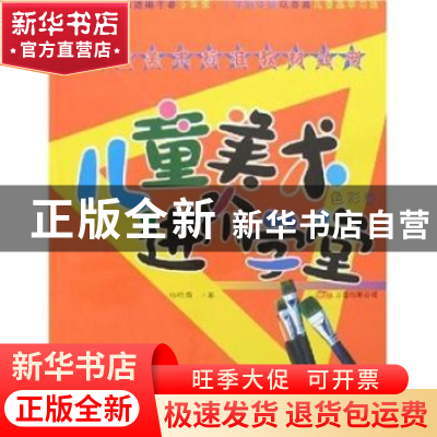 正版 儿童美术进阶学堂(色彩卷) 杨晓霞著 辽宁画报出版社 9787